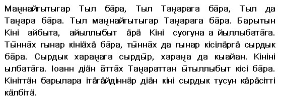 Переводчик по якутски